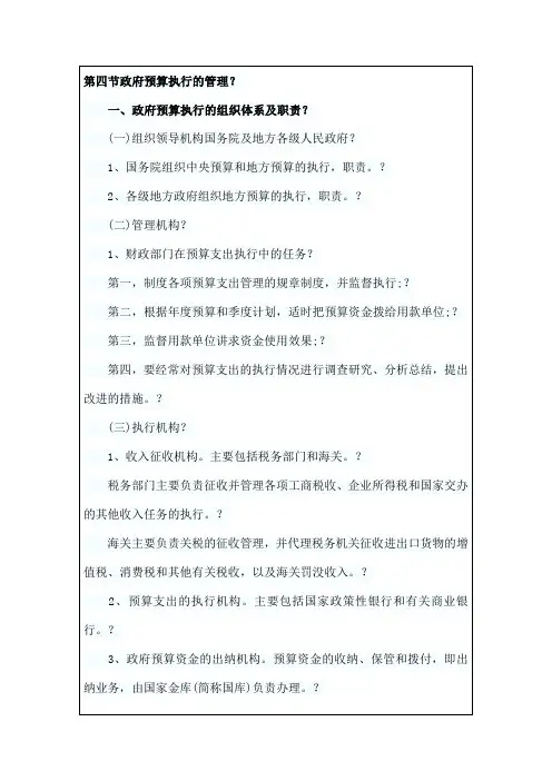 初级经济师考试财政税收专业讲义