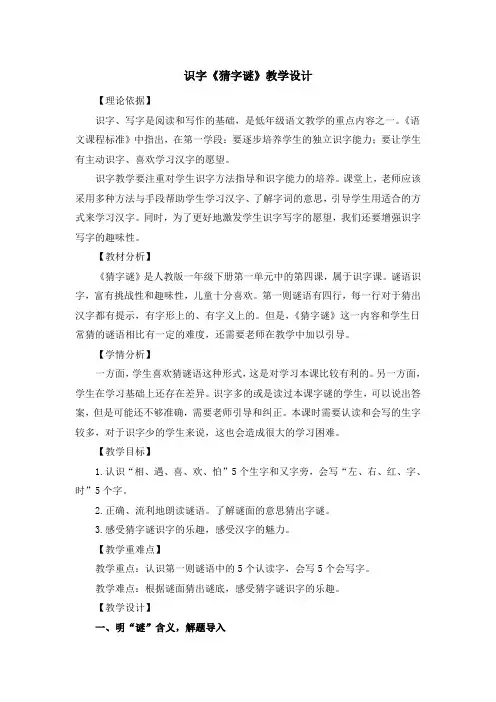 (推荐)部编版一年级语文下册识字4《猜字谜》教学设计