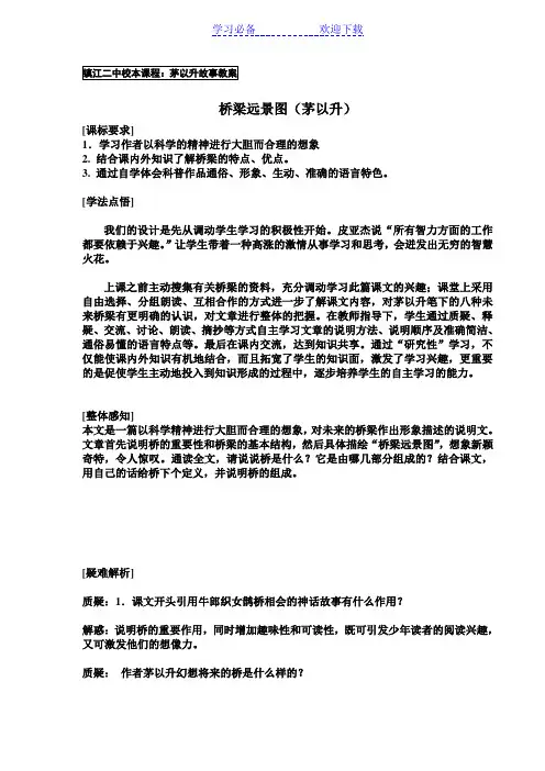 茅以升故事教案