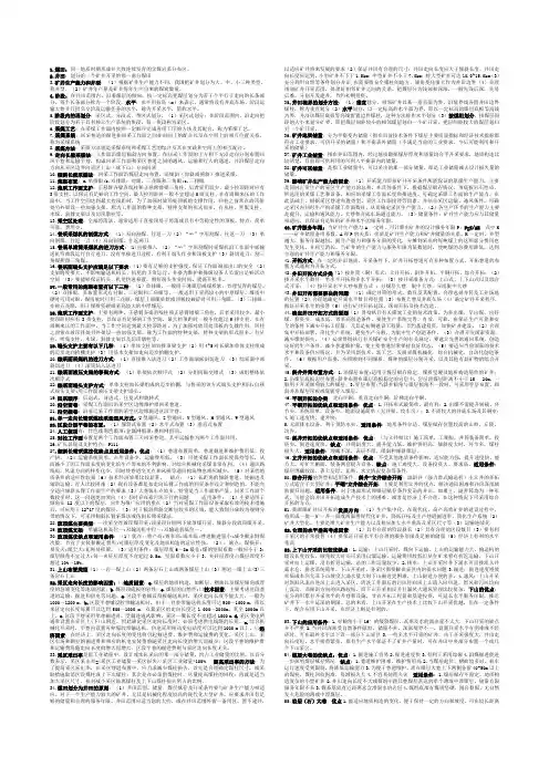 煤矿开采学复习要点