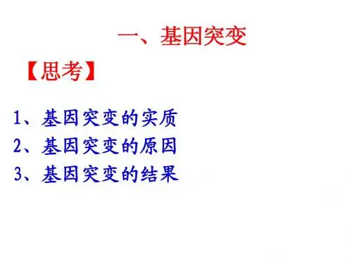 变异