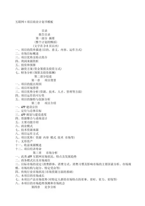 互联网+项目商业计划书