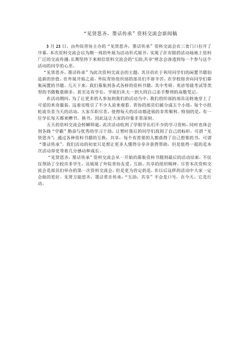 资料交流会新闻稿(1)