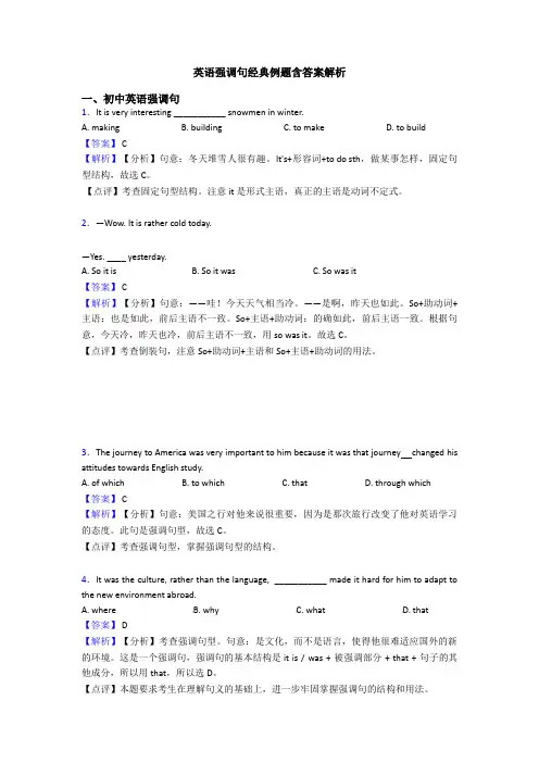英语强调句经典例题含答案解析