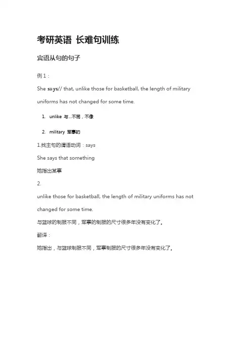 考研英语 长难句训练 宾语从句的句子