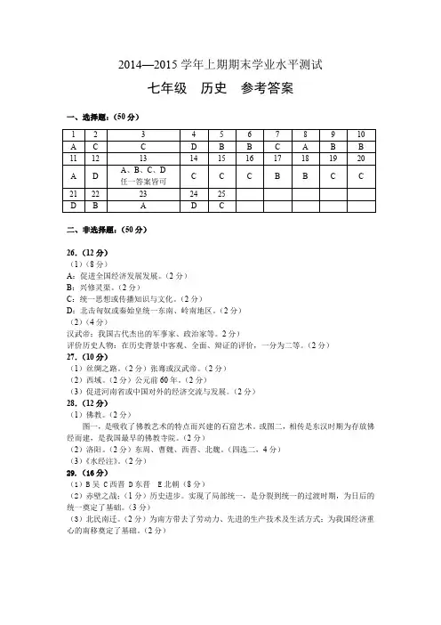 20142015学年上期期末学业水平测试