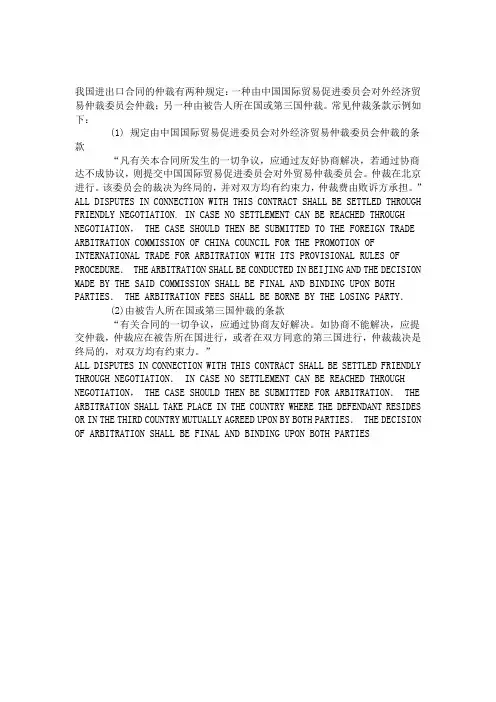 国际货物买卖合同仲裁条款示例