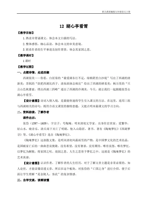 新人教部编版初中九年级语文上册12 湖心亭看雪(名师教案)