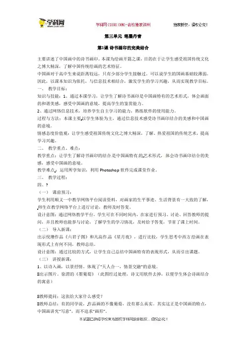 黑龙江省黑河市第三中学初中美术教案：第1课诗书画印的完美结合