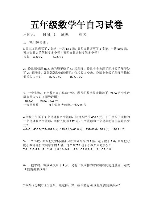 北师大版五年级数学上册