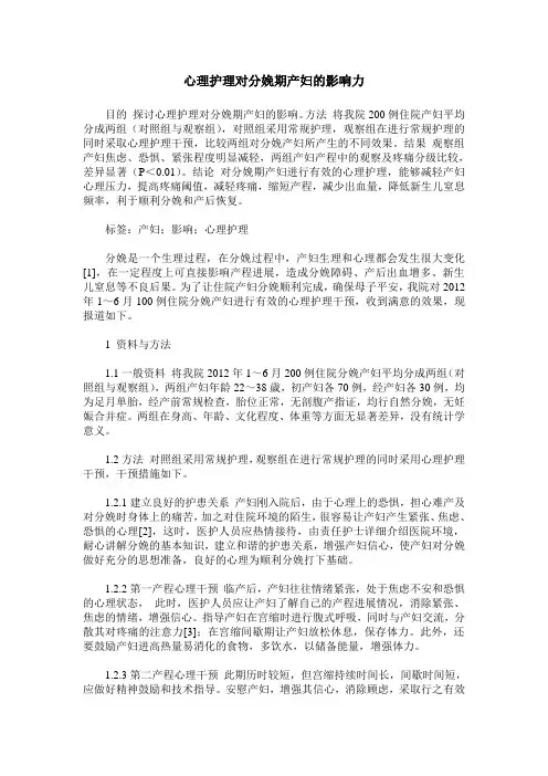 心理护理对分娩期产妇的影响力
