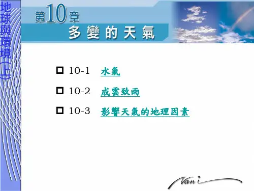 湿绝热直减率