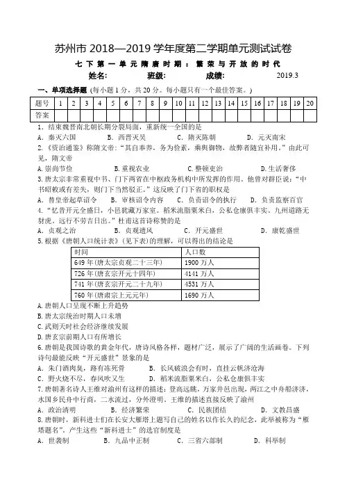 人教部编版历史七年级下册第一单元隋唐时期：繁荣与开放的时代检测卷