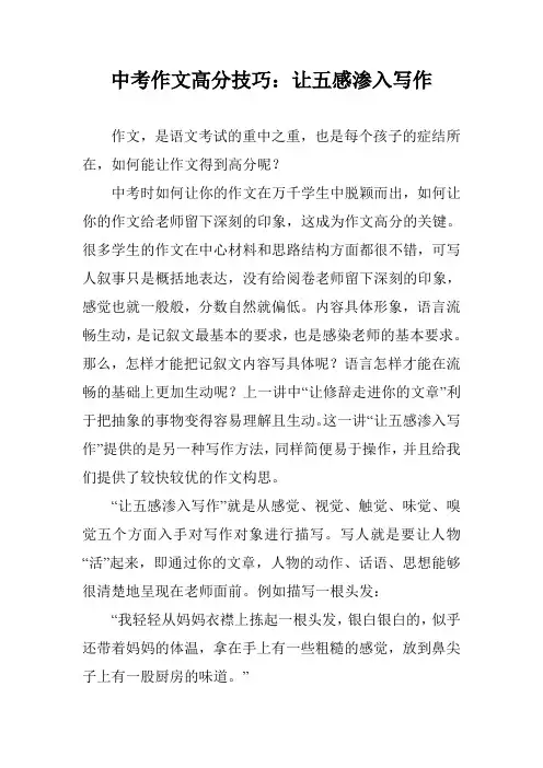 中考作文高分技巧：让五感渗入写作
