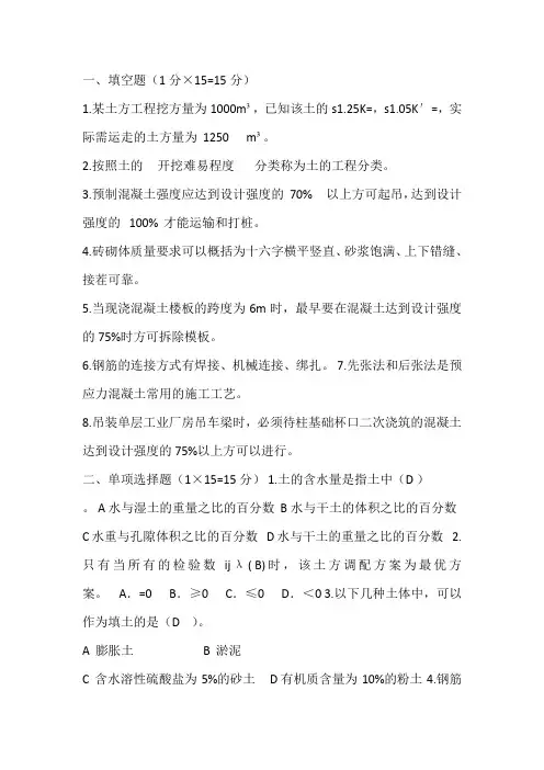 土木工程类事业单位考试题库 2