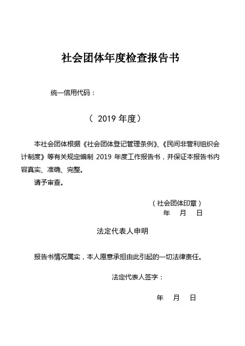 2019年度市本级社会团体年度检查报告书