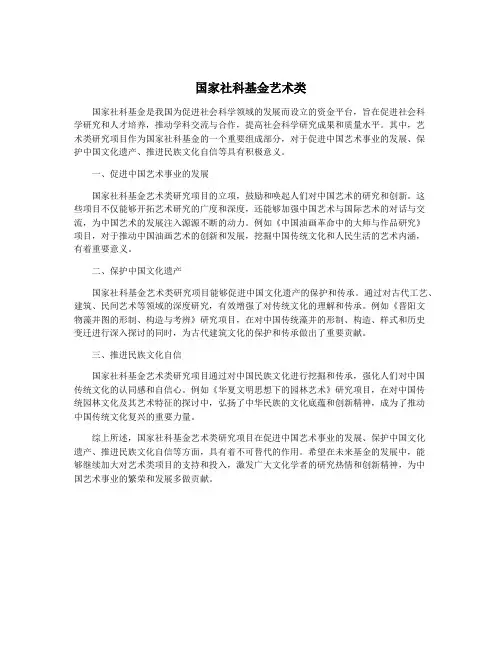 国家社科基金艺术类