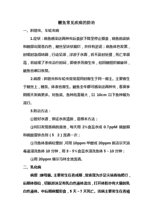 鳜鱼常见病的防治