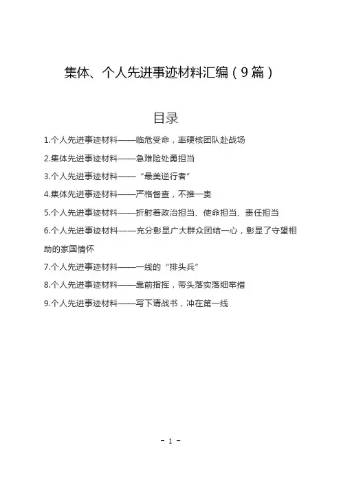 集体、个人先进事迹汇编