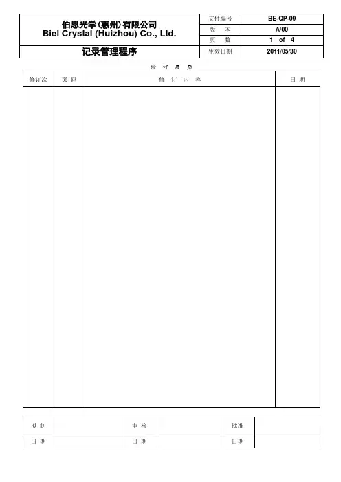 记录控制程序