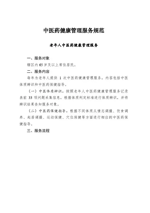 老年人中医药健康管理服务培训