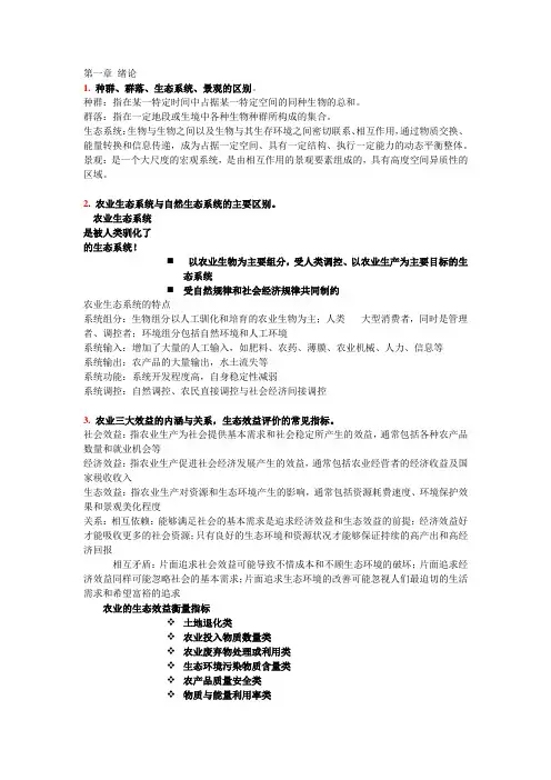 生态学复习重点及答案