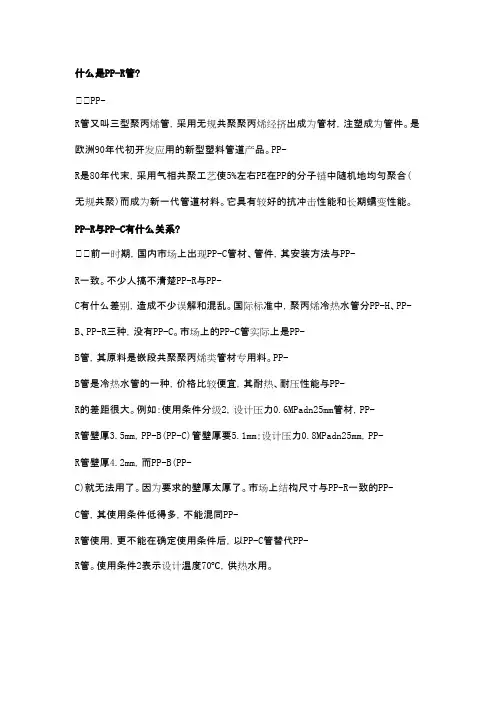 什么是PPr管材