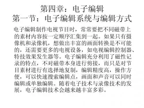 第四章:电子编辑