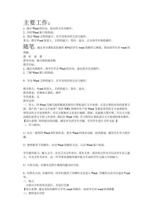 教师交流工作日志