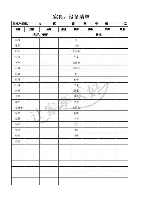 家具清单