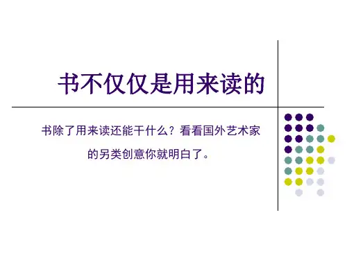 看设计师怎么玩创意“书”