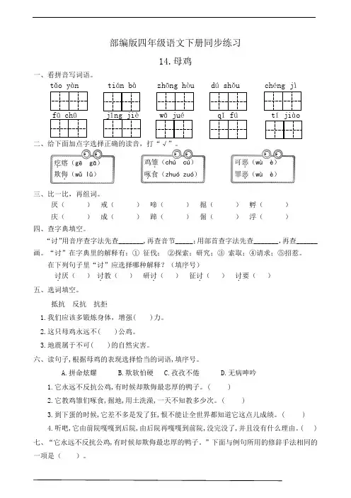 最新部编版小学语文四年级下册  14.母鸡  同步练习题(有答案)