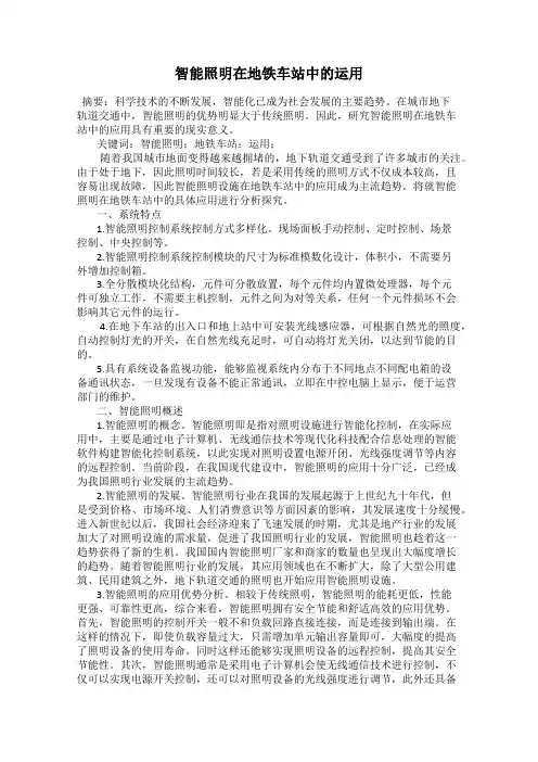 智能照明在地铁车站中的运用