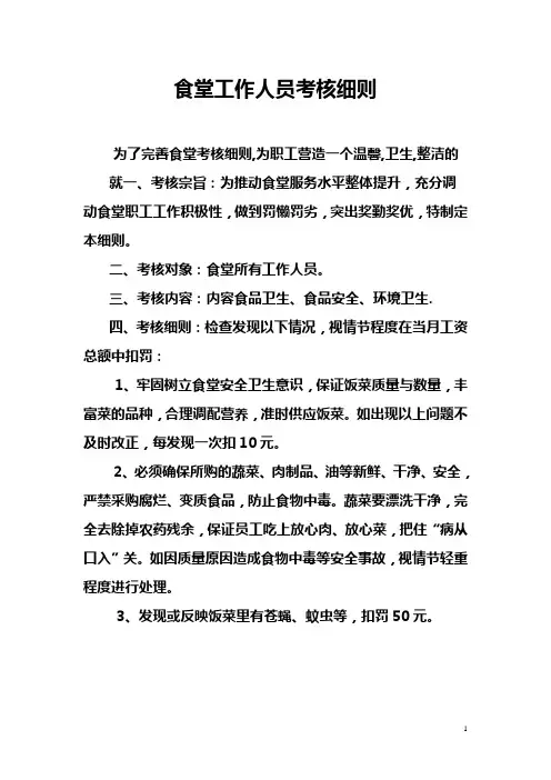 食堂工作人员考核细则
