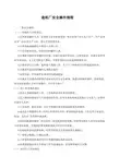 《造纸厂安全操作规程》