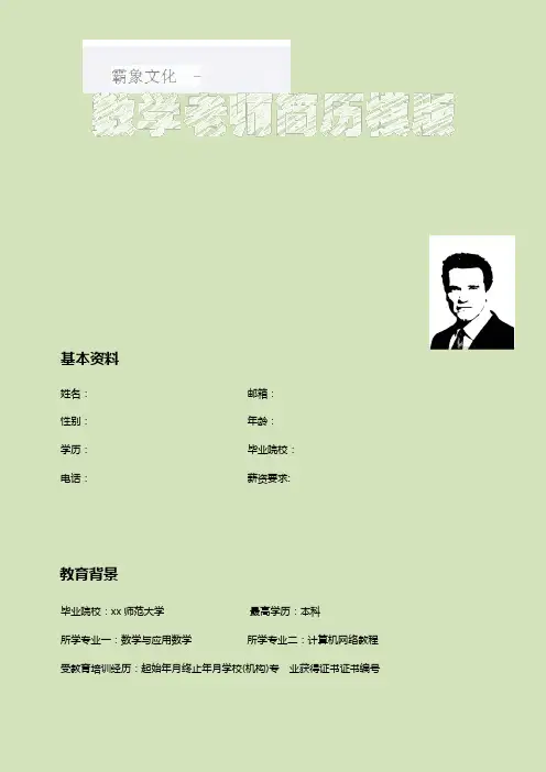 【精品简历模板】个人简历PPT模板 (5)