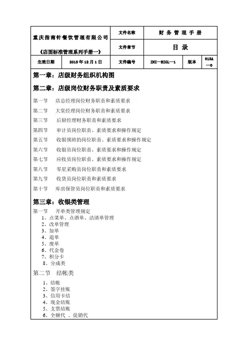 指南针财务管理手册