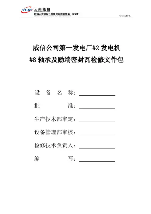 密封瓦及轴瓦检修文件包