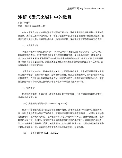 浅析《爱乐之城》中的歌舞