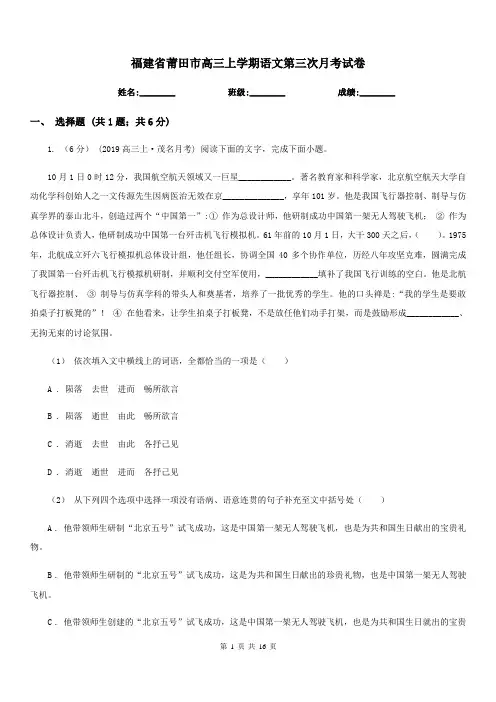 福建省莆田市高三上学期语文第三次月考试卷