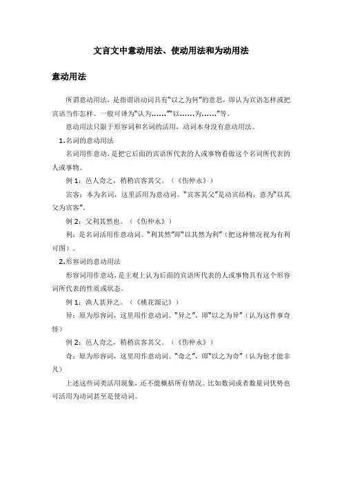 文言文使动意动用法已发