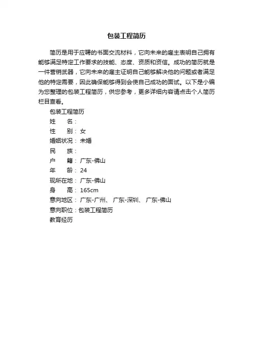 包装工程简历