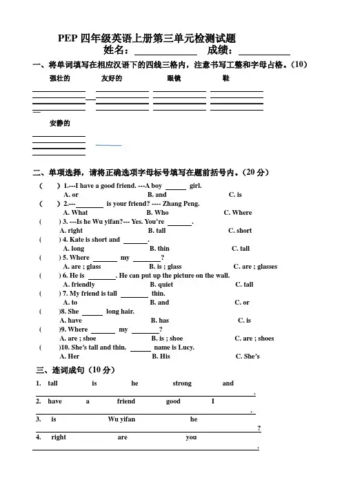 新版PEP英语四年级上册_Unit_3My friends单元检测试题