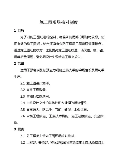 施工图现场核对制度 2