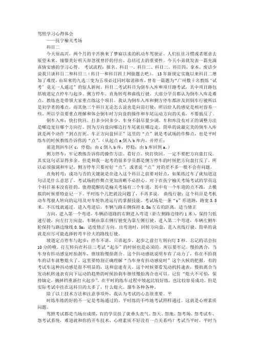驾校理论学习心得体会