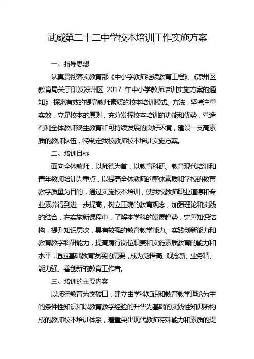 校本培训方案