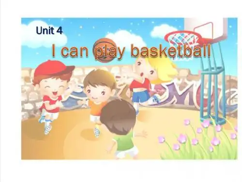 四年级上册U4I can play basketball第一课时