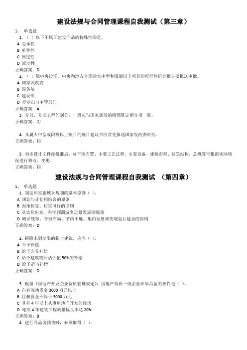 2014年浙江大学远程教育建设法规与合同管理课程自我测试及答案(在线作业题目)