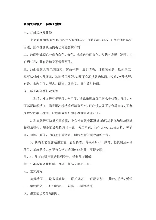 地面贴瓷砖施工方法