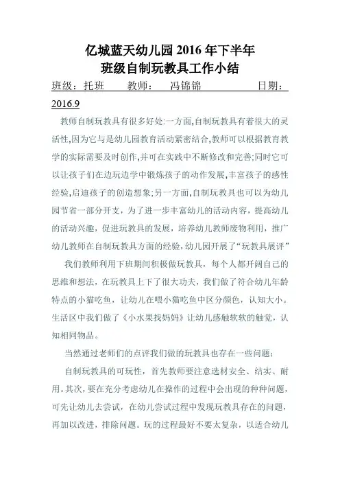 自制玩教具小结